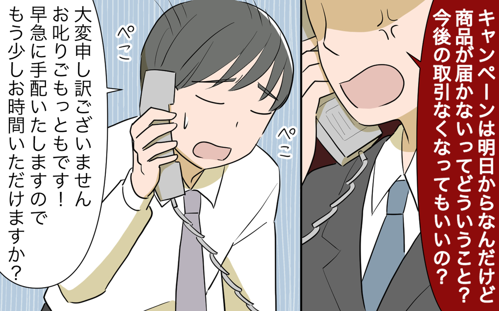 仕事のトラブルは乗り切ったけど…妻からのメッセが止まらない／仕事と家事に追い詰められる夫（4）【夫婦の危機 まんが】