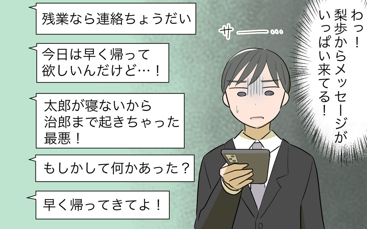 仕事のトラブルは乗り切ったけど…妻からのメッセが止まらない／仕事と家事に追い詰められる夫（4）【夫婦の危機 まんが】