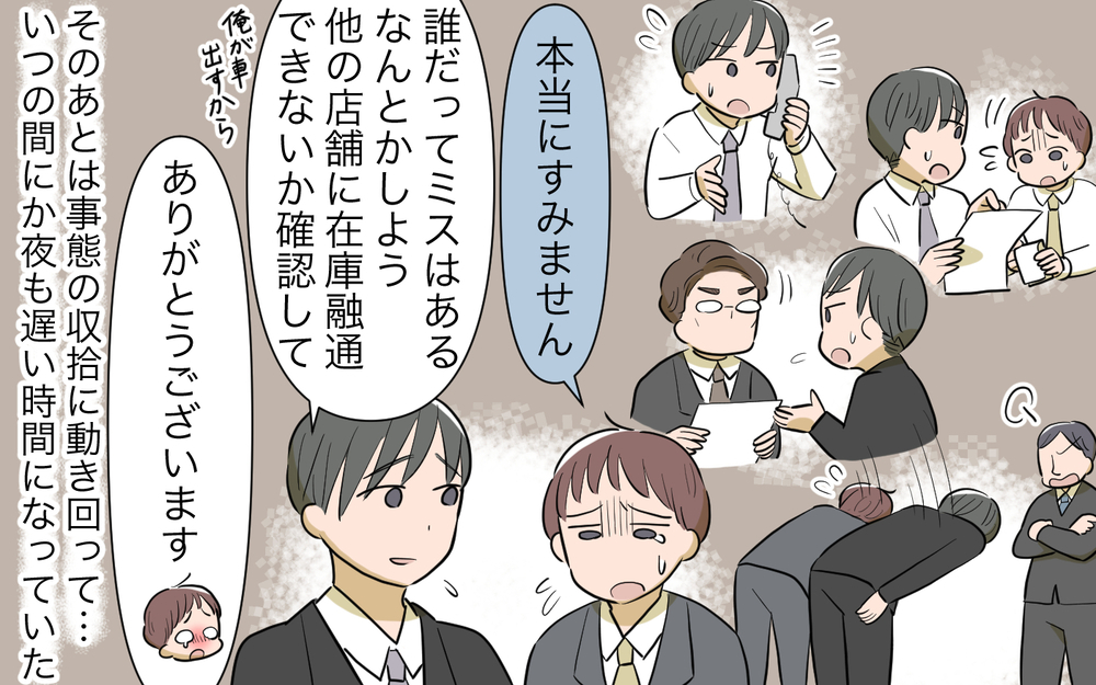 仕事のトラブルは乗り切ったけど…妻からのメッセが止まらない／仕事と家事に追い詰められる夫（4）【夫婦の危機 まんが】