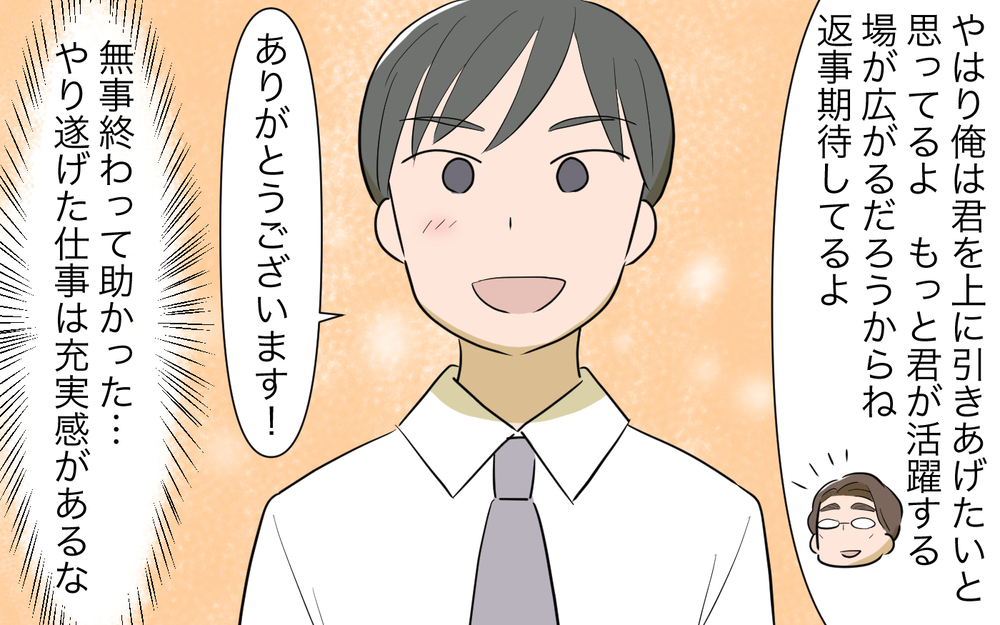 仕事のトラブルは乗り切ったけど…妻からのメッセが止まらない／仕事と家事に追い詰められる夫（4）【夫婦の危機 まんが】