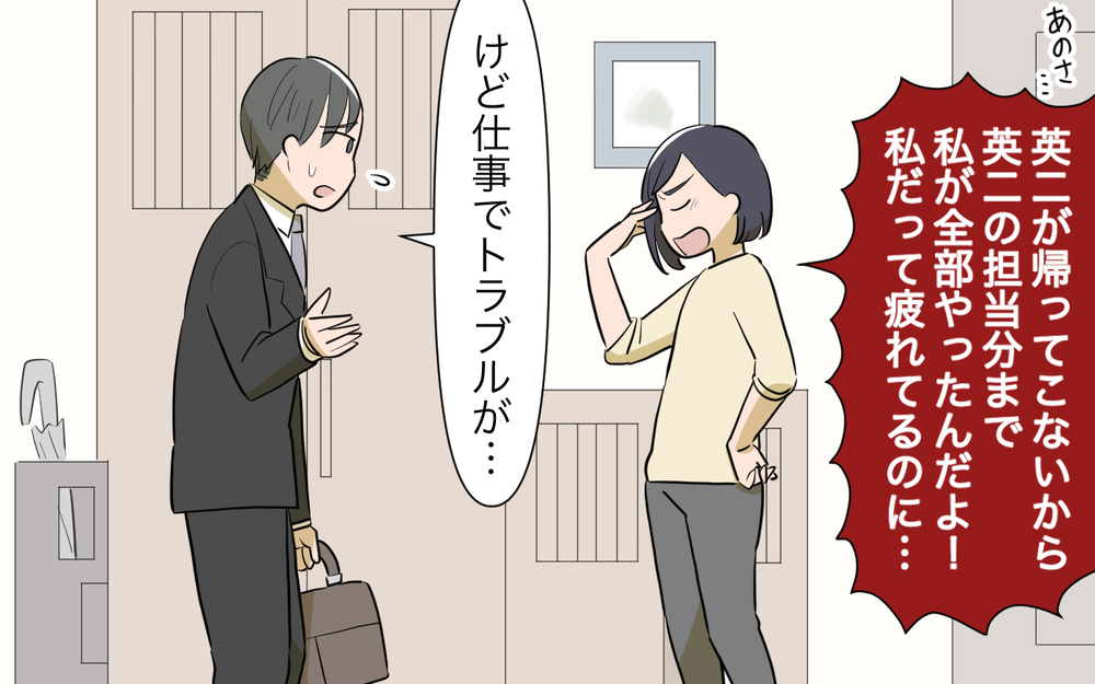 「仕事だから無理」と逃げる夫は楽!? 家計負担は夫が重いのに／仕事と家事に追い詰められる夫（5）【夫婦の危機 まんが】