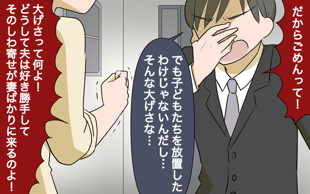 「仕事だから無理」と逃げる夫は楽!? 家計負担は夫が重いのに／仕事と家事に追い詰められる夫（5）【夫婦の危機 まんが】