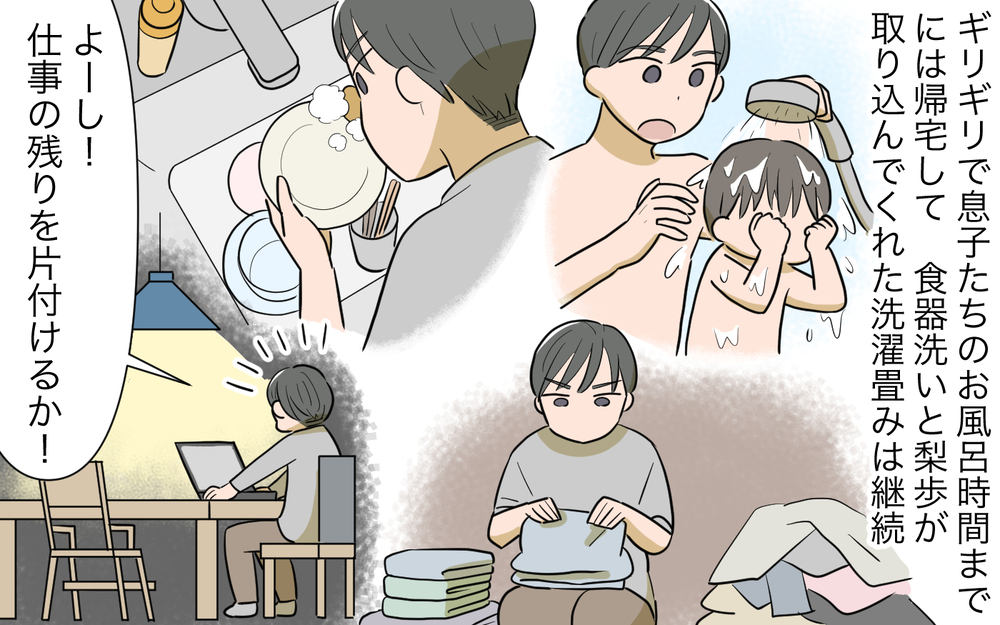 頑張れば頑張るほど…ギスギスしていく夫婦関係／仕事と家事に追い詰められる夫（6）【夫婦の危機 まんが】