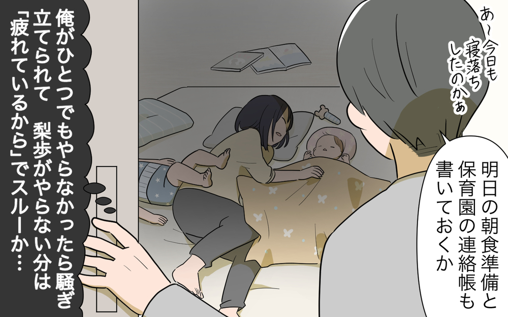 頑張れば頑張るほど…ギスギスしていく夫婦関係／仕事と家事に追い詰められる夫（6）【夫婦の危機 まんが】