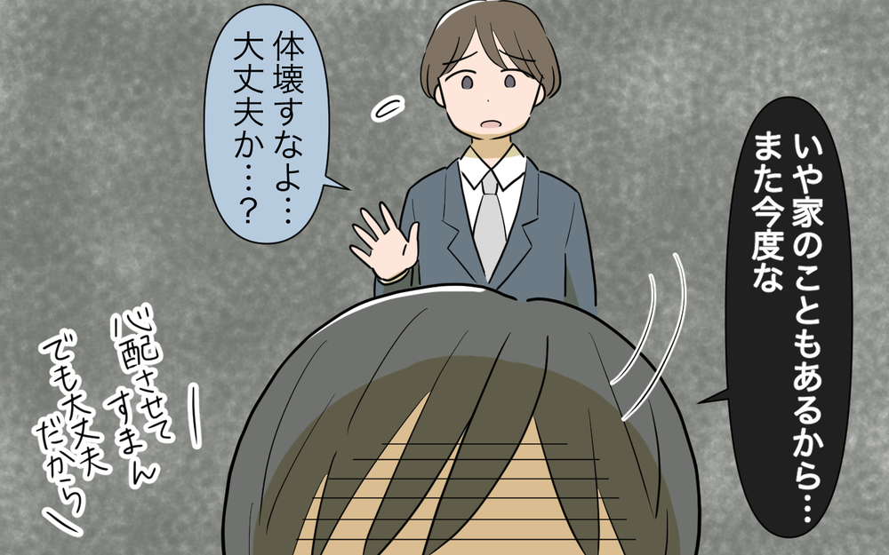 頑張れば頑張るほど…ギスギスしていく夫婦関係／仕事と家事に追い詰められる夫（6）【夫婦の危機 まんが】