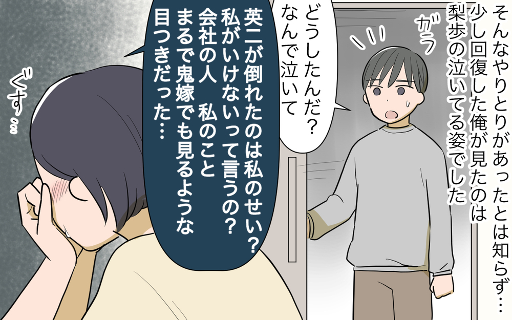 「夫が倒れたのは私のせい？」…鬼嫁扱いされ混乱する妻は／仕事と家事に追い詰められる夫（7）【夫婦の危機 まんが】