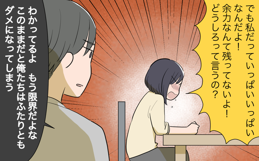 「夫が倒れたのは私のせい？」…鬼嫁扱いされ混乱する妻は／仕事と家事に追い詰められる夫（7）【夫婦の危機 まんが】