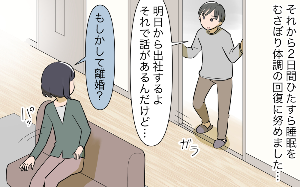 自分でやると言ったくせに…結局夫は他人を頼るの？／仕事と家事に追い詰められる夫（8）【夫婦の危機 まんが】