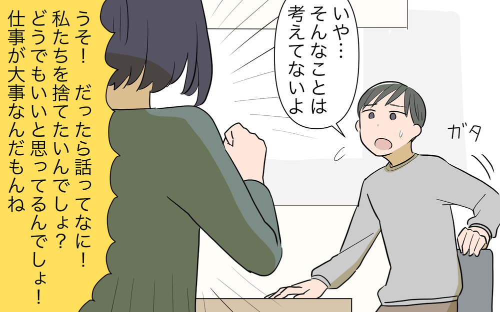 自分でやると言ったくせに…結局夫は他人を頼るの？／仕事と家事に追い詰められる夫（8）【夫婦の危機 まんが】