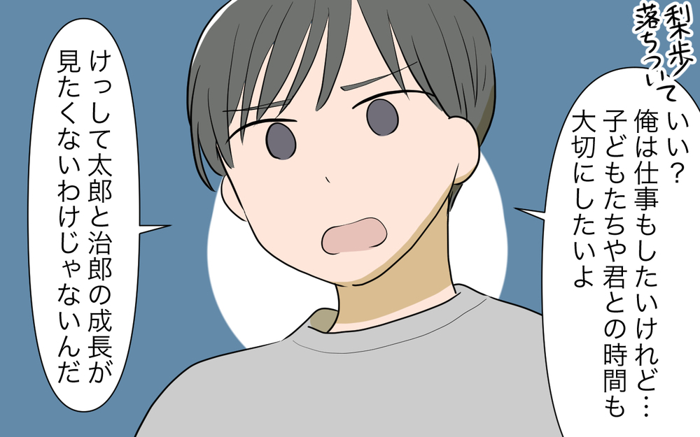 自分でやると言ったくせに…結局夫は他人を頼るの？／仕事と家事に追い詰められる夫（8）【夫婦の危機 まんが】