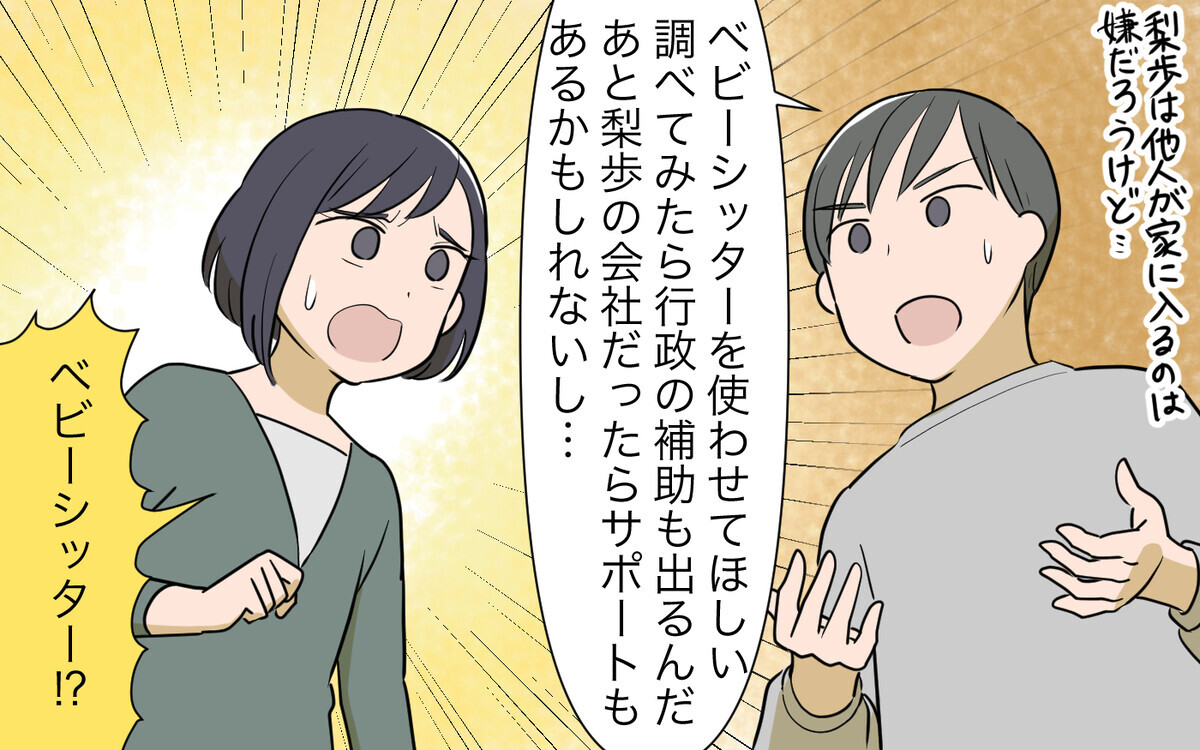 自分でやると言ったくせに…結局夫は他人を頼るの？／仕事と家事に追い詰められる夫（8）【夫婦の危機】