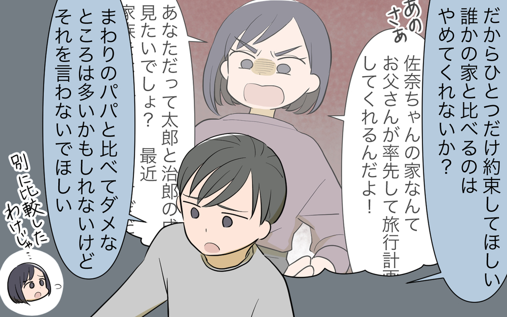 SNSにあふれる夫への不満…なぜここまで夫婦はすれ違ってしまうのか？／仕事と家事に追い詰められる夫（9）【夫婦の危機 まんが】