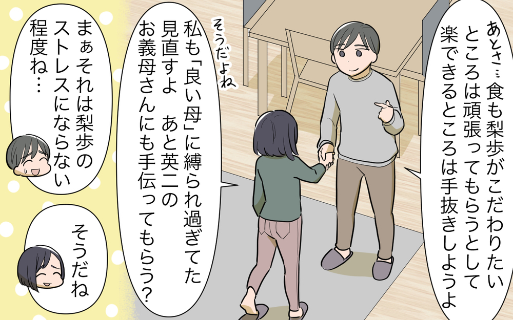 できないことを責めても解決しない…問題は家事育児の分担だけではない／仕事と家事に追い詰められる夫（10）【夫婦の危機 まんが】