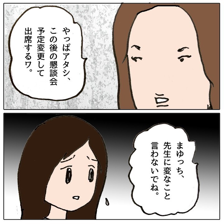 学級崩壊を先生に相談したらママ友に睨まれた!? ママ友の真意とは【ママ友がモンペだった話 Vol.4】