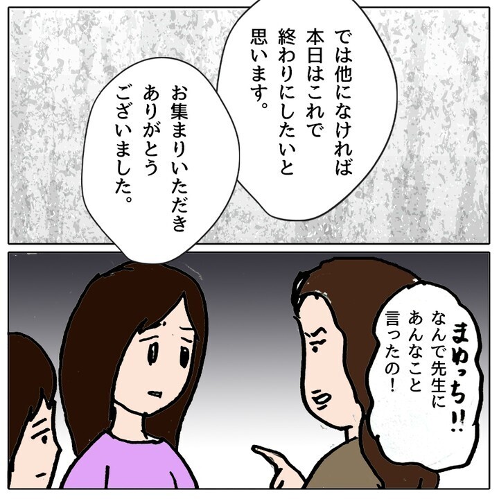 学級崩壊を先生に相談したらママ友に睨まれた!? ママ友の真意とは【ママ友がモンペだった話 Vol.4】