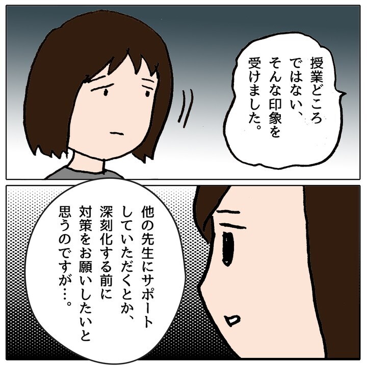 学級崩壊を先生に相談したらママ友に睨まれた!? ママ友の真意とは【ママ友がモンペだった話 Vol.4】
