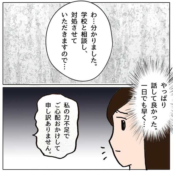 学級崩壊を先生に相談したらママ友に睨まれた!? ママ友の真意とは【ママ友がモンペだった話 Vol.4】