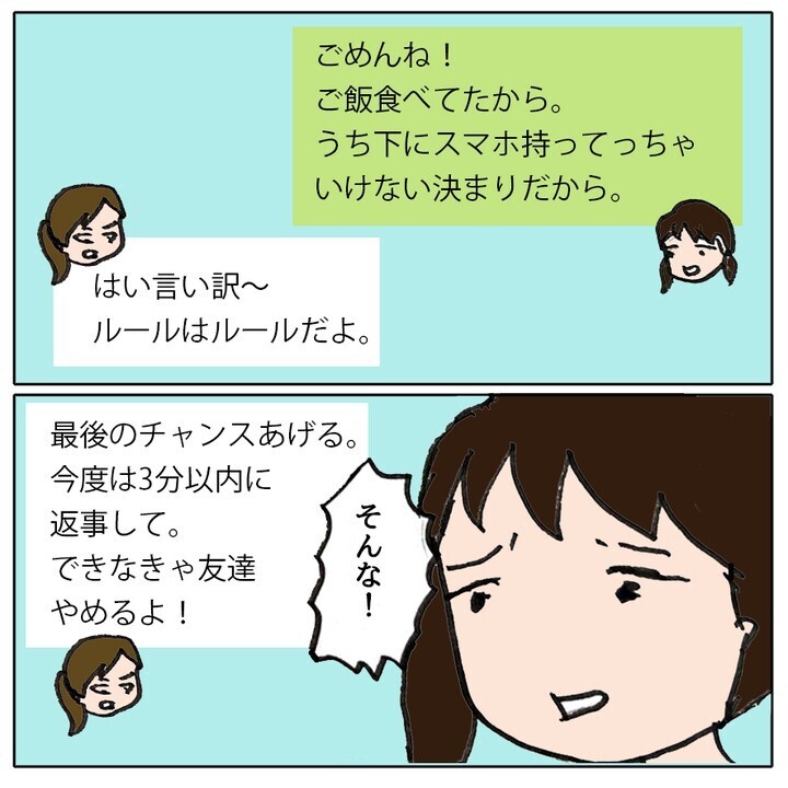 「5分以内に返信して！」 スマホトラブルに追い込まれていくクラスメイト【ママ友がモンペだった話 Vol.5】