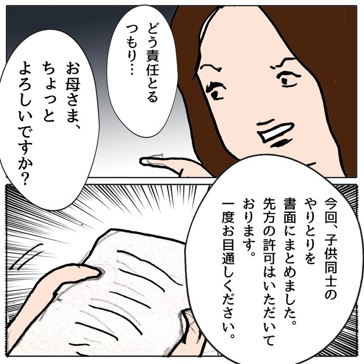 うちの子はそんなことしない…！強気なママ友に教師の反応は…【ママ友がモンペだった話 Vol.6】
