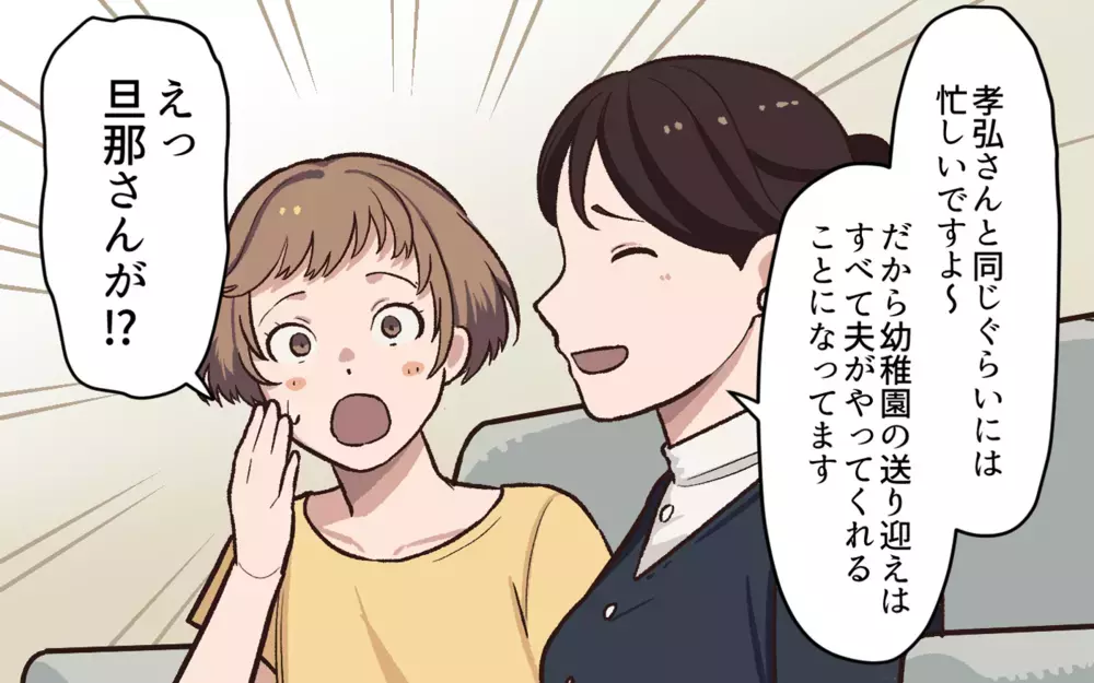 幼稚園の送迎はほぼ女性…俺はうまくやれるのだろうか？／パパの子育ての悩み（1）【私のママ友付き合い事情 まんが】