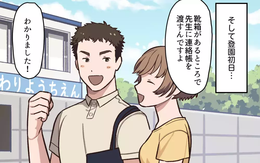 幼稚園の送迎はほぼ女性…俺はうまくやれるのだろうか？／パパの子育ての悩み（1）【私のママ友付き合い事情 まんが】