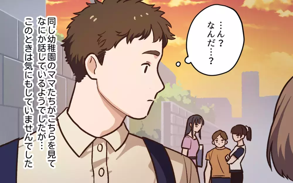 幼稚園ママから感じる冷たい視線…気のせいなのか？／パパの子育ての悩み（2）【私のママ友付き合い事情 まんが】