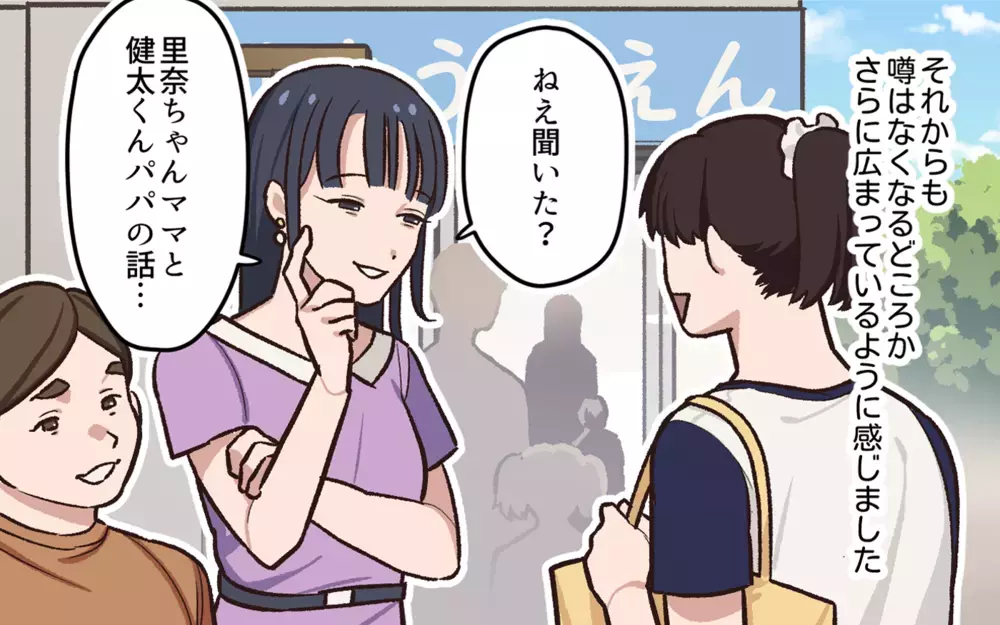 幼稚園ママから感じる冷たい視線…気のせいなのか？／パパの子育ての悩み（2）【私のママ友付き合い事情 まんが】
