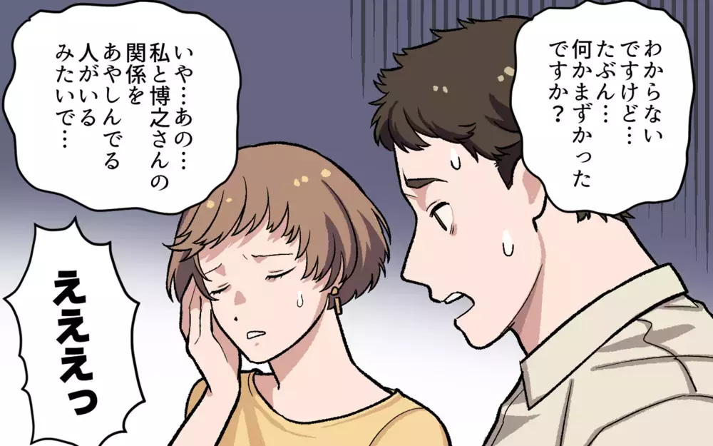 幼稚園ママから感じる冷たい視線…気のせいなのか？／パパの子育ての悩み（2）【私のママ友付き合い事情 まんが】