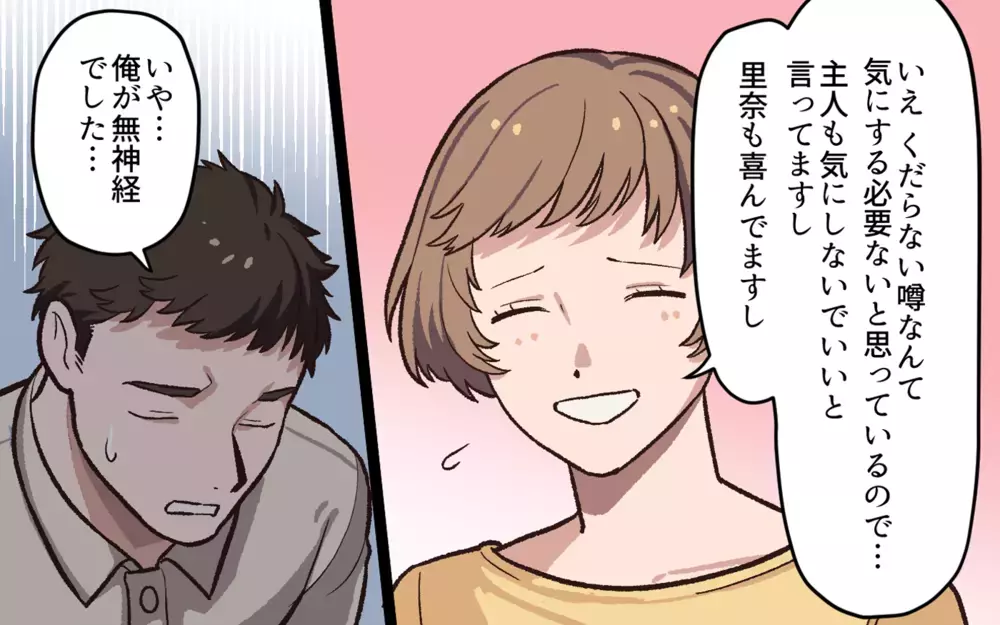 幼稚園ママから感じる冷たい視線…気のせいなのか？／パパの子育ての悩み（2）【私のママ友付き合い事情 まんが】