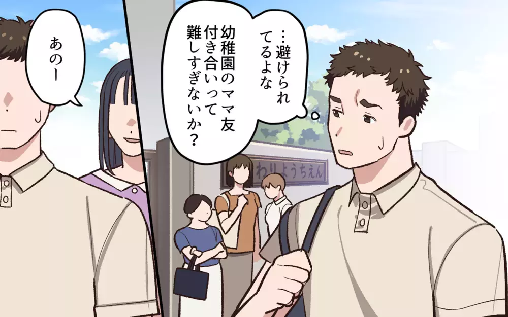 わざと間違えた…？ 子どもを巻き込んだ嫌がらせがはじまる／パパの子育ての悩み（3）【私のママ友付き合い事情 まんが】