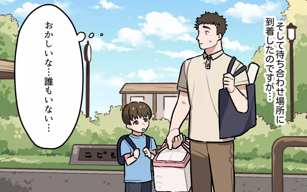 わざと間違えた…？ 子どもを巻き込んだ嫌がらせがはじまる／パパの子育ての悩み（3）【私のママ友付き合い事情 まんが】