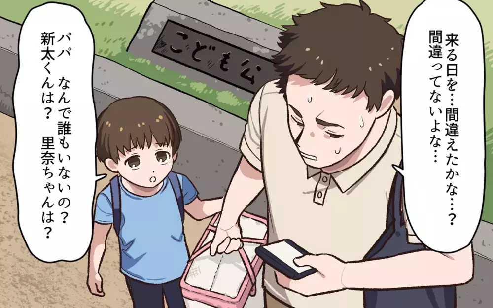 わざと間違えた…？ 子どもを巻き込んだ嫌がらせがはじまる／パパの子育ての悩み（3）【私のママ友付き合い事情 まんが】