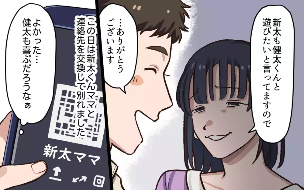 わざと間違えた…？ 子どもを巻き込んだ嫌がらせがはじまる／パパの子育ての悩み（3）【私のママ友付き合い事情 まんが】