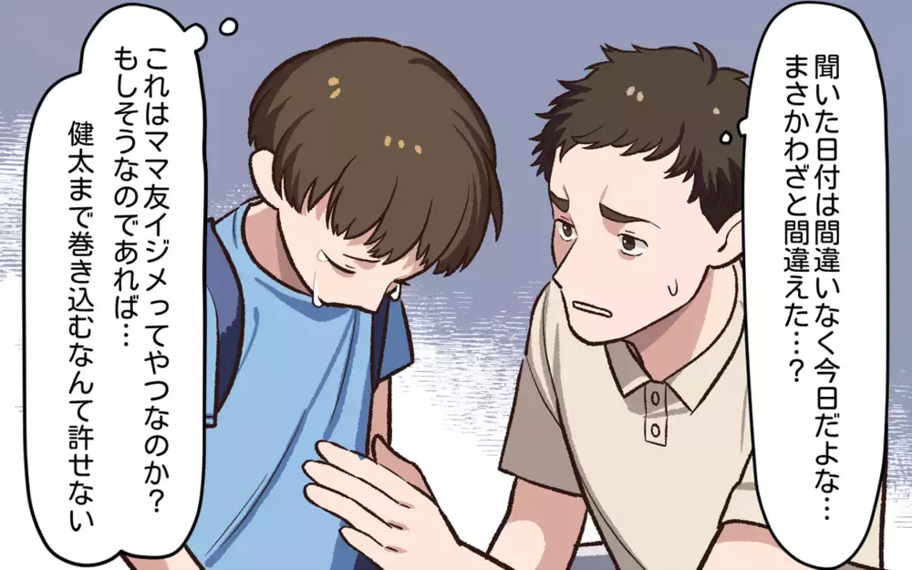 わざと間違えた…？ 子どもを巻き込んだ嫌がらせがはじまる／パパの子育ての悩み（3）【私のママ友付き合い事情 まんが】