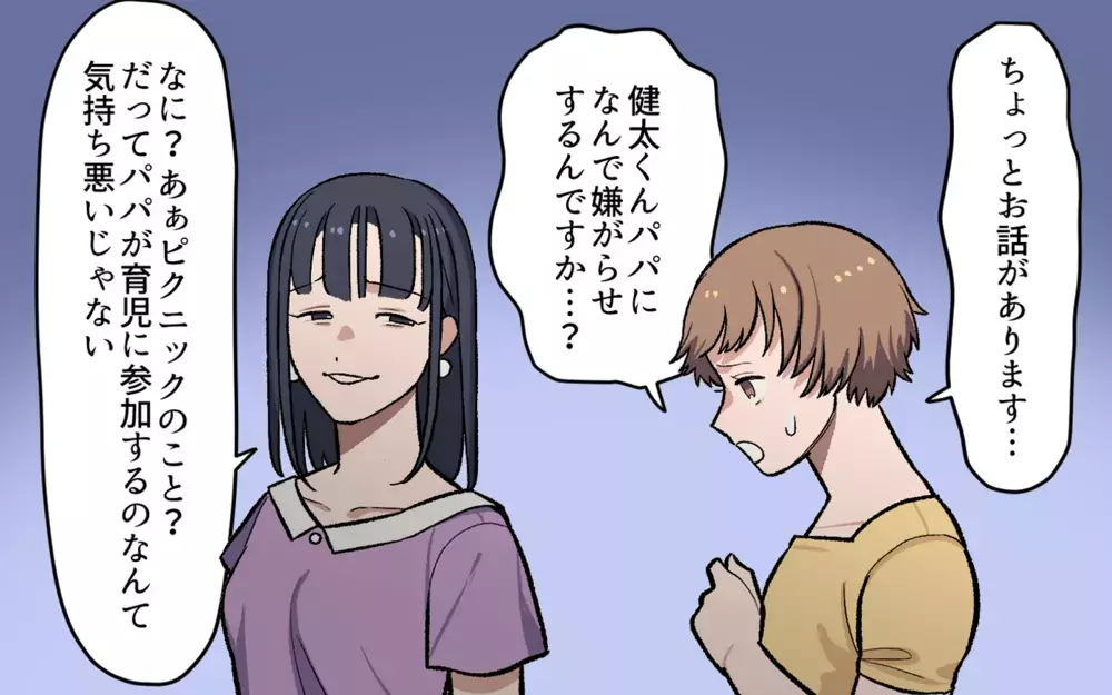 パパの育児参加が目障り…？ 自分勝手なボスママの言い分とは？／パパの子育ての悩み（5）【私のママ友付き合い事情 まんが】