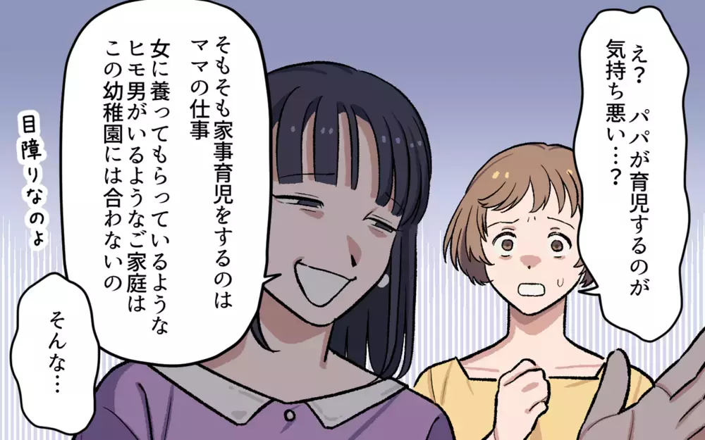 パパの育児参加が目障り…？ 自分勝手なボスママの言い分とは？／パパの子育ての悩み（5）【私のママ友付き合い事情 まんが】