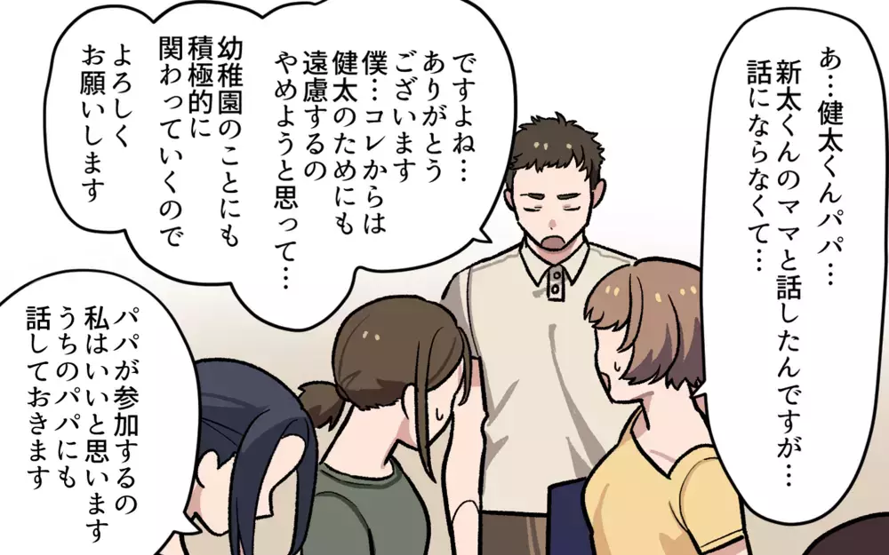 パパの育児参加が目障り…？ 自分勝手なボスママの言い分とは？／パパの子育ての悩み（5）【私のママ友付き合い事情 まんが】