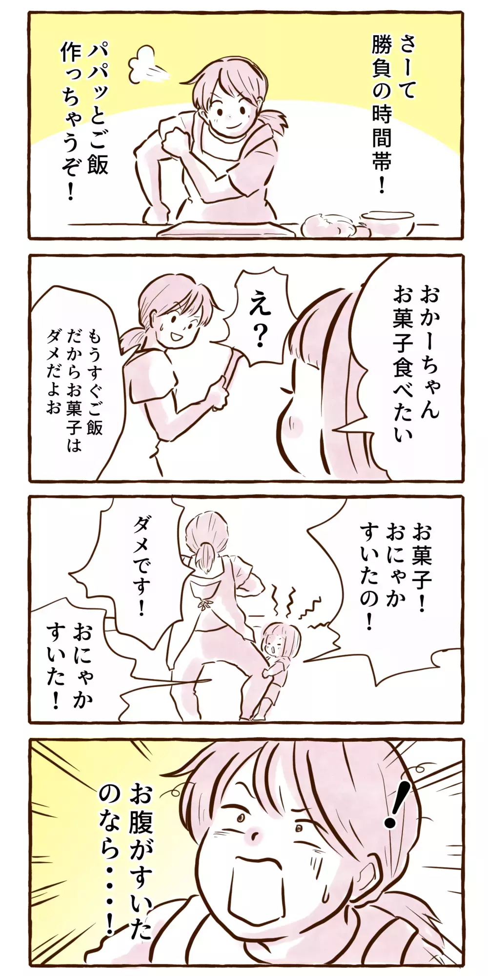 無理しなくていいんだよ…食事前のお菓子回避策【チッチママ＆塩対応旦那さんの胸キュン子育て 第110話】