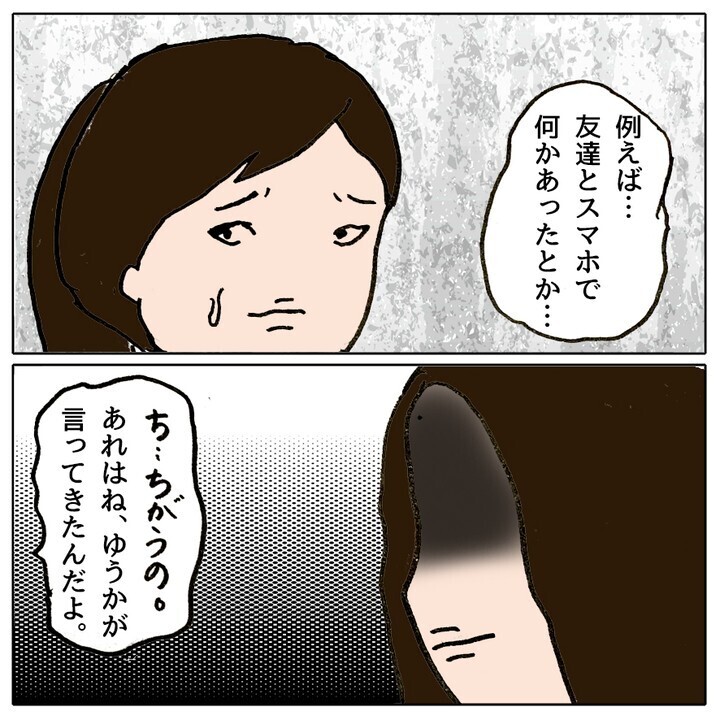 「親にチクったな…！」子ども同士のスマホトラブルの行方は【ママ友がモンペだった話 Vol.7】