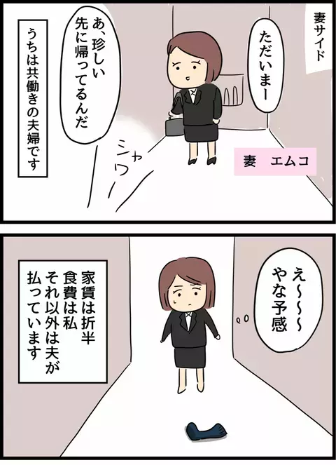 家事分担をめぐる夫側の本音に「心当たりある」「うちの夫も思ってるかも」と読者から反響！