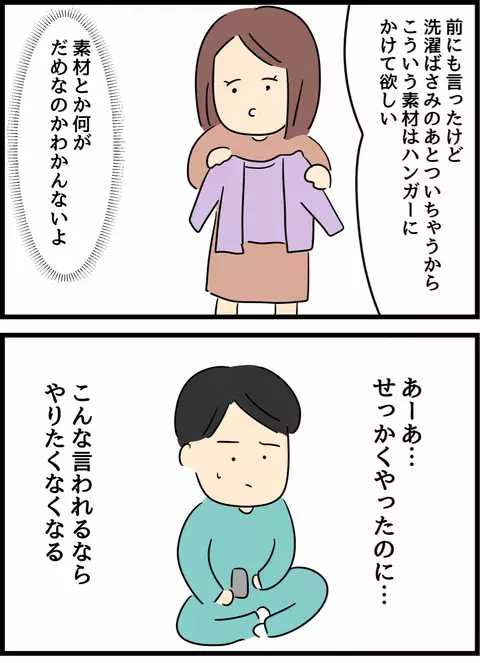 家事分担をめぐる夫側の本音に「心当たりある」「うちの夫も思ってるかも」と読者から反響！