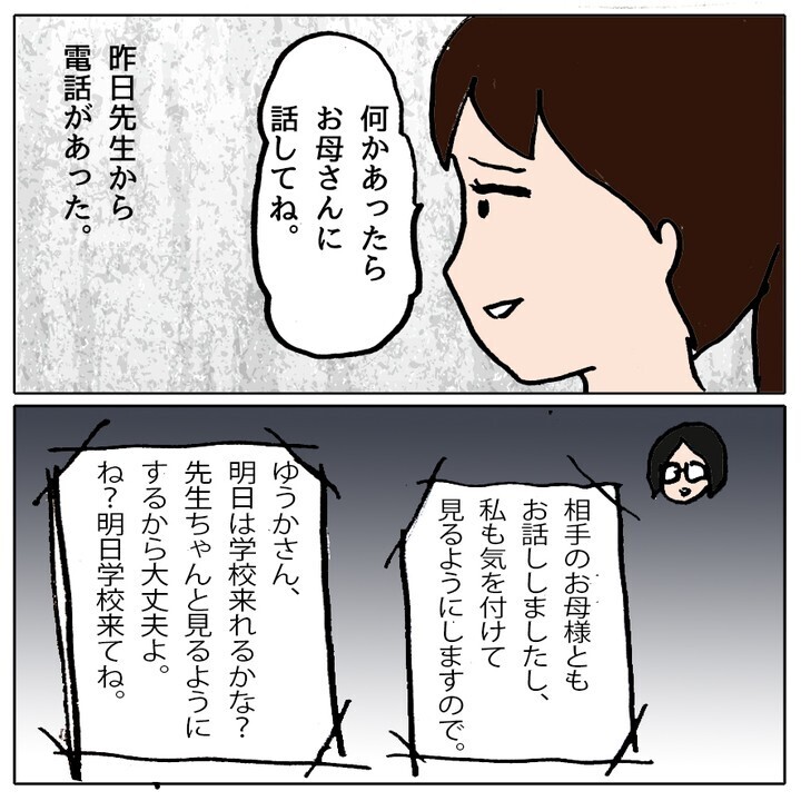 「あの子としゃべっちゃダメ！」孤立するクラスメイト　その時の担任の行動は？【ママ友がモンペだった話 Vol.8】