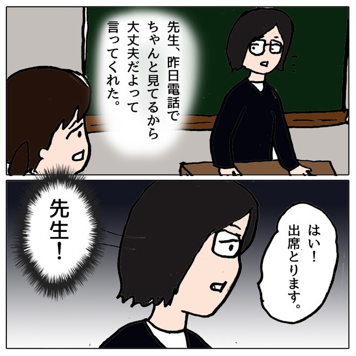 「あの子としゃべっちゃダメ！」孤立するクラスメイト　その時の担任の行動は？【ママ友がモンペだった話 Vol.8】