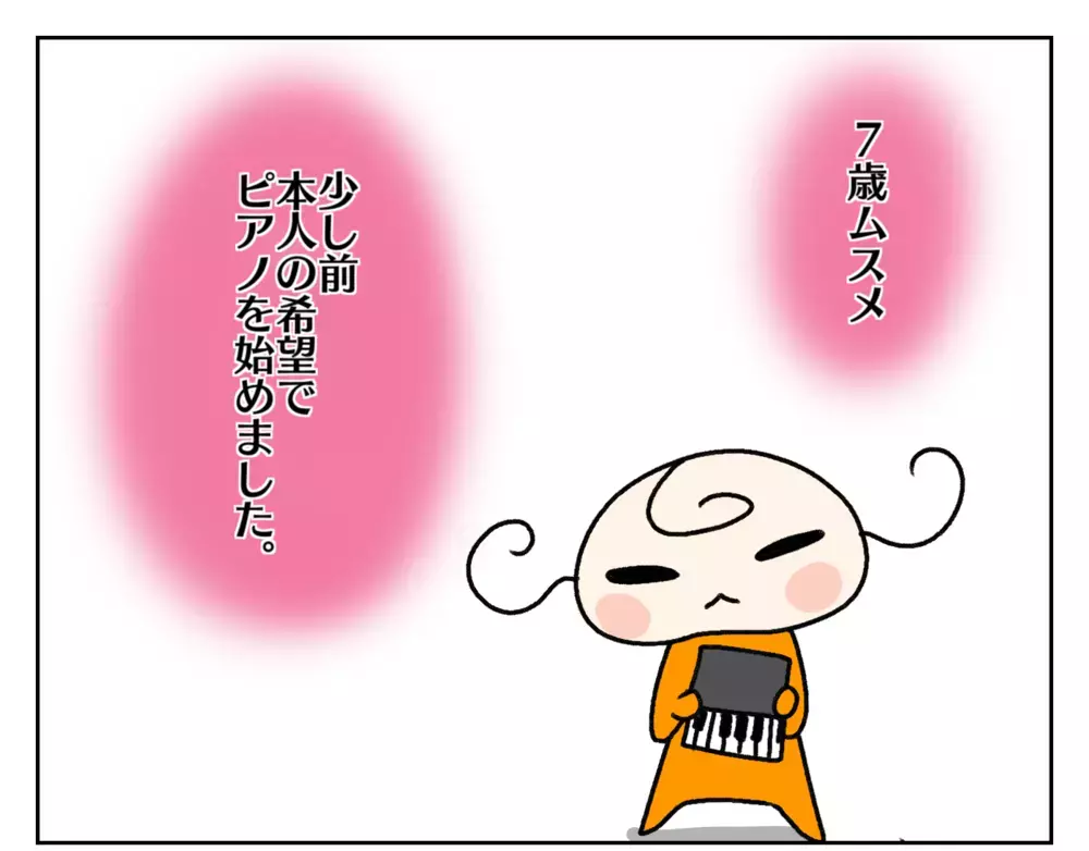 どこまで口を出す？ 子どもの習い事の練習、小2ムスメの場合は…【ムスメちゃんとオコメちゃん  第172話】