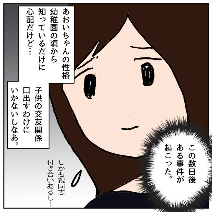 ついにクラスメイトが不登校に…荒れるクラスで新たな事件が！【ママ友がモンペだった話 Vol.9】