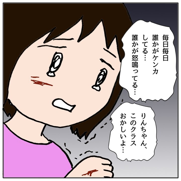 学級崩壊したクラスで娘がケガ!? 緊急保護者会の担任の対応に驚愕…！【ママ友がモンペだった話 Vol.10】