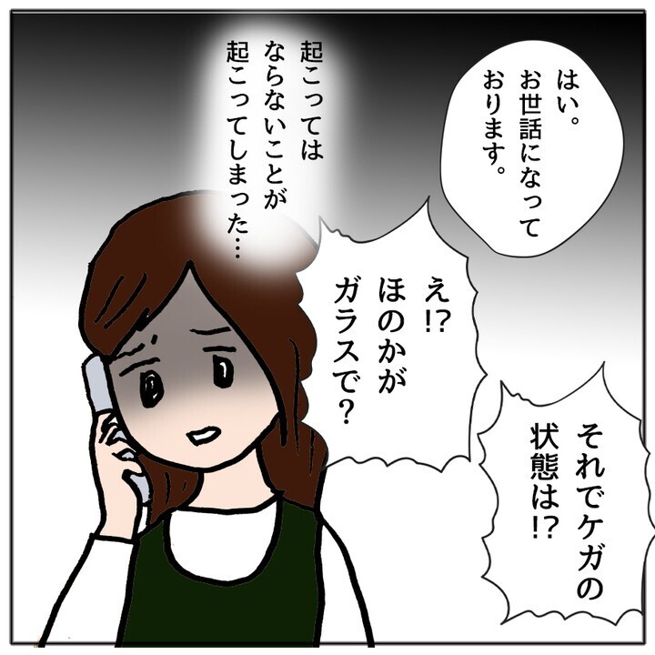 学級崩壊したクラスで娘がケガ!? 緊急保護者会の担任の対応に驚愕…！【ママ友がモンペだった話 Vol.10】