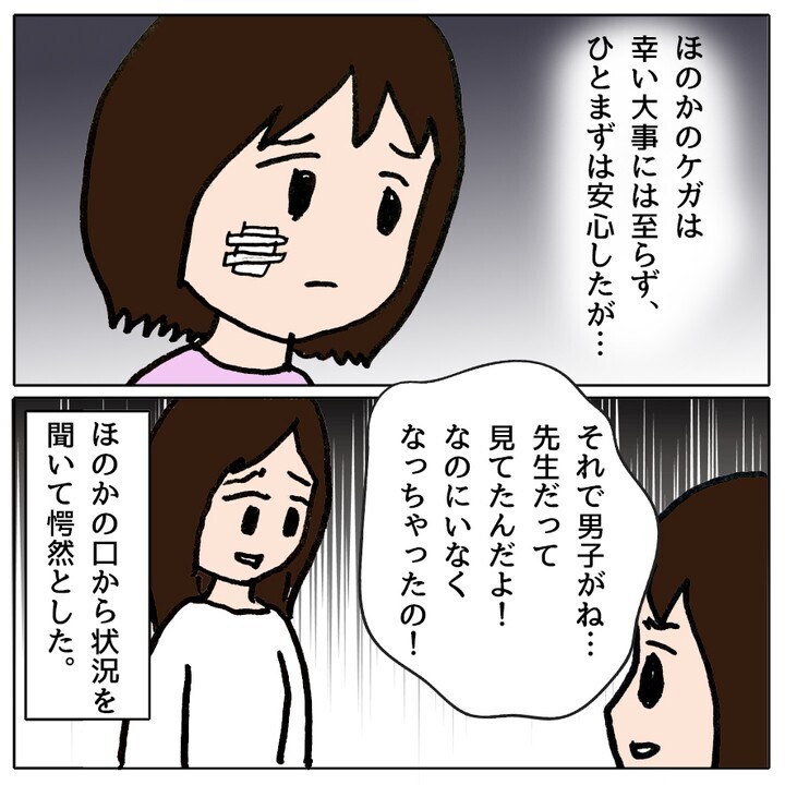 学級崩壊したクラスで娘がケガ!? 緊急保護者会の担任の対応に驚愕…！【ママ友がモンペだった話 Vol.10】