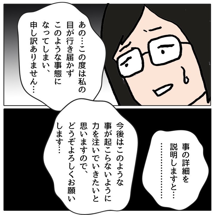 学級崩壊したクラスで娘がケガ!? 緊急保護者会の担任の対応に驚愕…！【ママ友がモンペだった話 Vol.10】