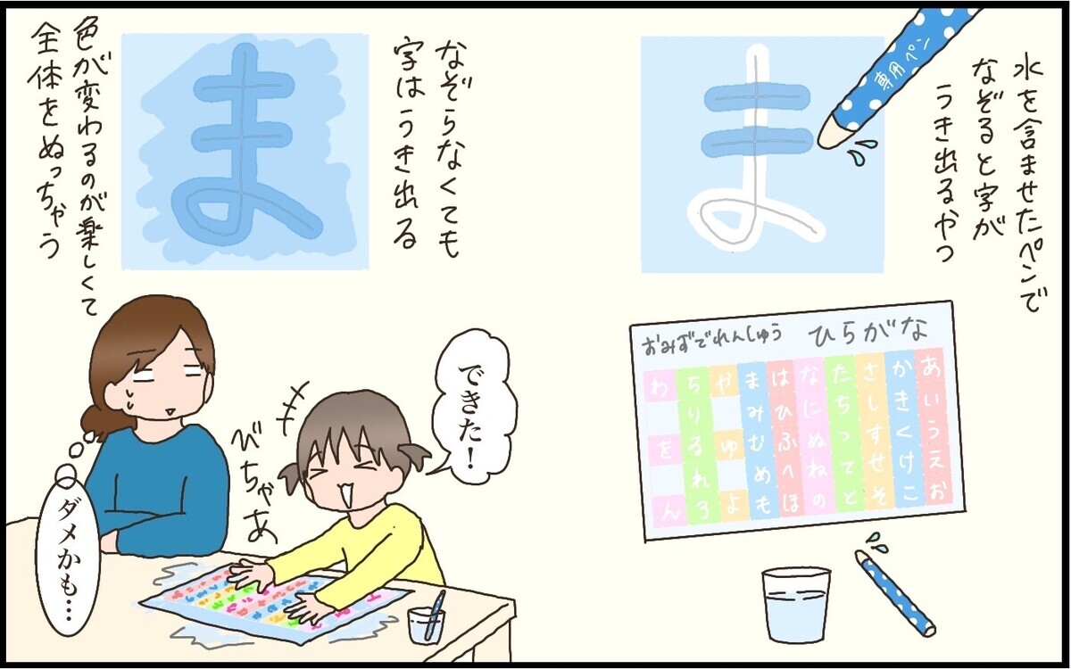 ひらがなってどう教えればいい 4歳次女がひらがなを覚えるまでの道のり 猫の手貸して 育児絵日記 Vol 48 ウーマンエキサイト 2 4 ひらがなってどう教えればいい 4歳次女がひらがなを覚えるまでの道のり 猫の手貸して 育児絵日記 Vol 48 ウーマンエキサイト 2 4